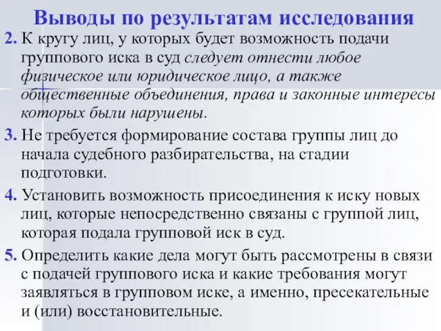 Выводы по результатам исследования 2. К кругу лиц, у которых будет