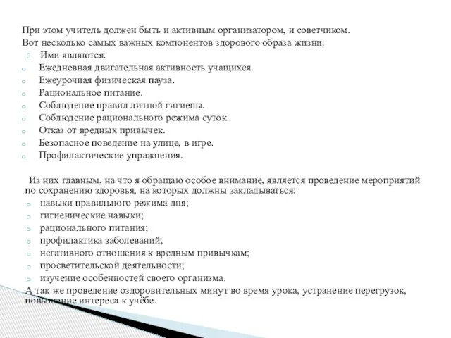 При этом учитель должен быть и активным организатором, и советчиком. Вот