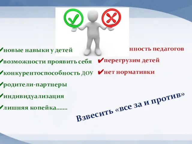 загруженность педагогов перегрузим детей нет нормативки новые навыки у детей возможности