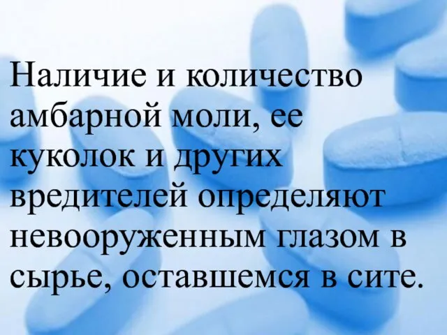 Наличие и количество амбарной моли, ее куколок и других вредителей определяют