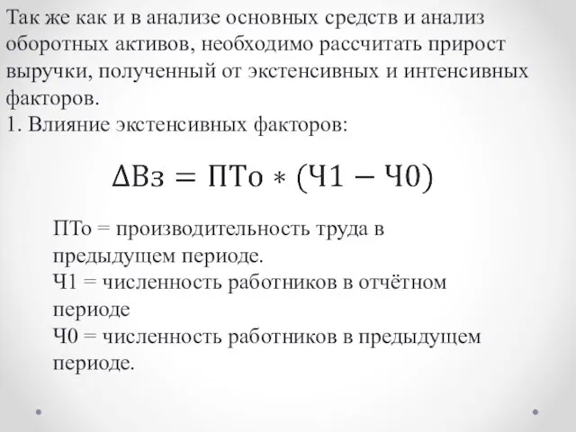 Так же как и в анализе основных средств и анализ оборотных