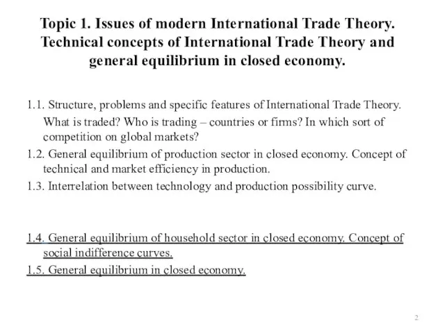 Topic 1. Issues of modern International Trade Theory. Technical concepts of