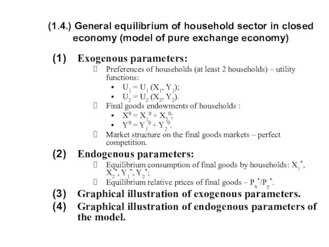 (1.4.) General equilibrium of household sector in closed economy (model of