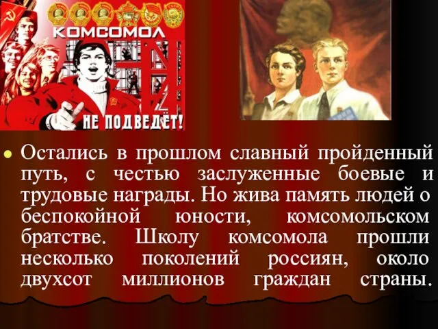 Остались в прошлом славный пройденный путь, с честью заслуженные боевые и