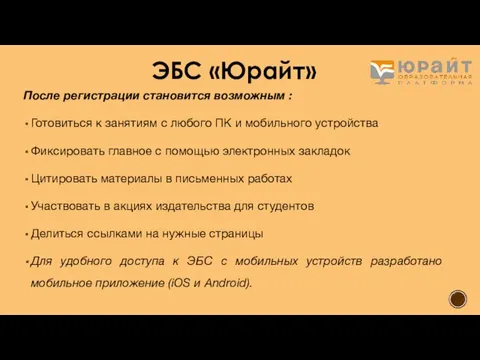 После регистрации становится возможным : Готовиться к занятиям с любого ПК