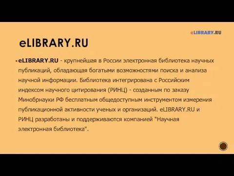 eLIBRARY.RU eLIBRARY.RU - крупнейшая в России электронная библиотека научных публикаций, обладающая