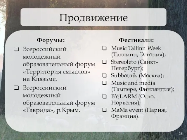 Форумы: Всероссийский молодежный образовательный форум «Территория смыслов» на Клязьме. Всероссийский молодежный