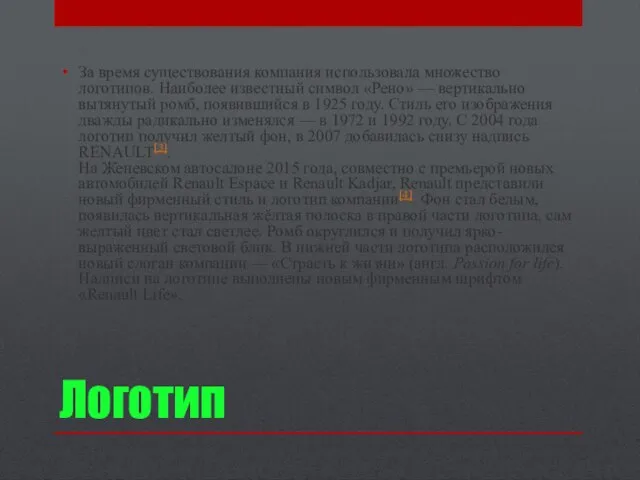 Логотип За время существования компания использовала множество логотипов. Наиболее известный символ