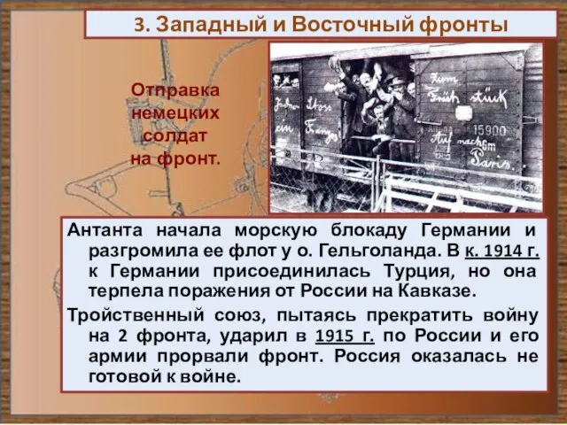 Антанта начала морскую блокаду Германии и разгромила ее флот у о.