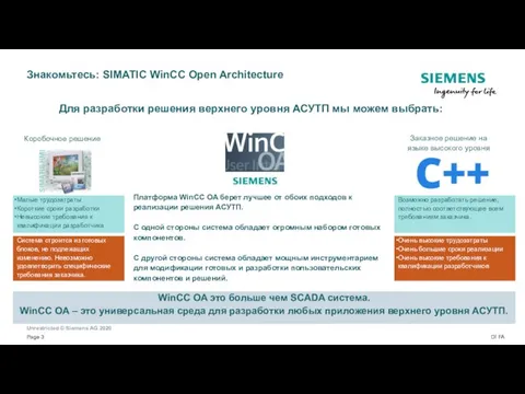 Знакомьтесь: SIMATIC WinCC Open Architecture Для разработки решения верхнего уровня АСУТП