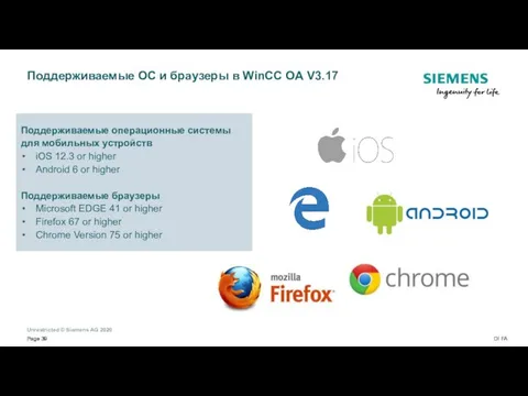 Поддерживаемые ОС и браузеры в WinCC OA V3.17 Page Поддерживаемые операционные