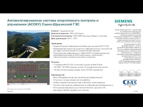 Автоматизированная система оперативного контроля и управления (АСОКУ) Саяно-Шушенской ГЭС Саяно-Шушенская ГЭС