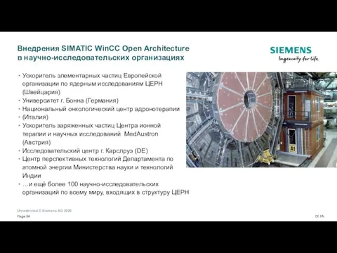 Внедрения SIMATIC WinCC Open Architecture в научно-исследовательских организациях Ускоритель элементарных частиц