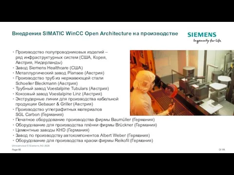 Внедрения SIMATIC WinCC Open Architecture на производстве Производство полупроводниковых изделий –