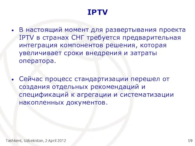 Tashkent, Uzbekistan, 2 April 2012 IPTV В настоящий момент для развертывания