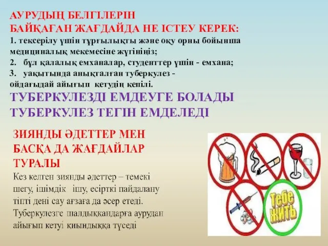 АУРУДЫҢ БЕЛГІЛЕРІН БАЙҚАҒАН ЖАҒДАЙДА НЕ ІСТЕУ КЕРЕК: 1. тексерілу үшін тұрғылықты