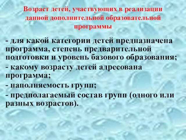 Возраст детей, участвующих в реализации данной дополнительной образовательной программы - для