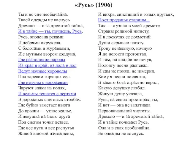 Ты и во сне необычайна. Твоей одежды не коснусь. Дремлю —