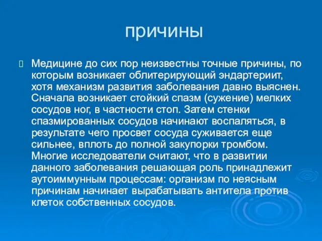 причины Медицине до сих пор неизвестны точные причины, по которым возникает