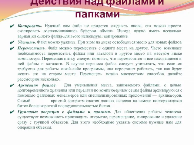 Копировать. Нужный вам файл не придется создавать вновь, его можно просто