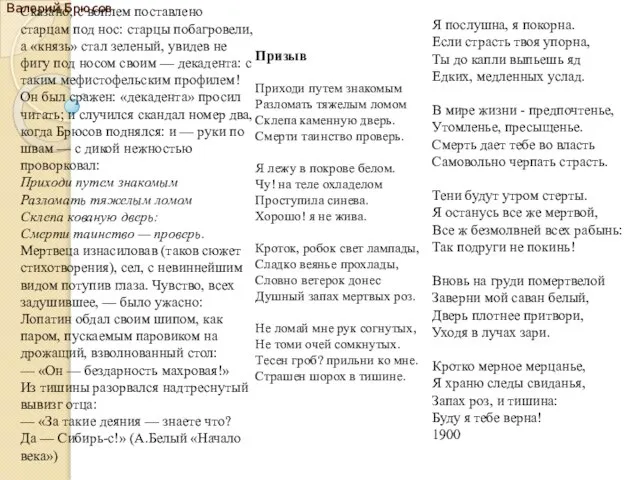 Валерий Брюсов Сказано; с воплем поставлено старцам под нос: старцы побагровели,