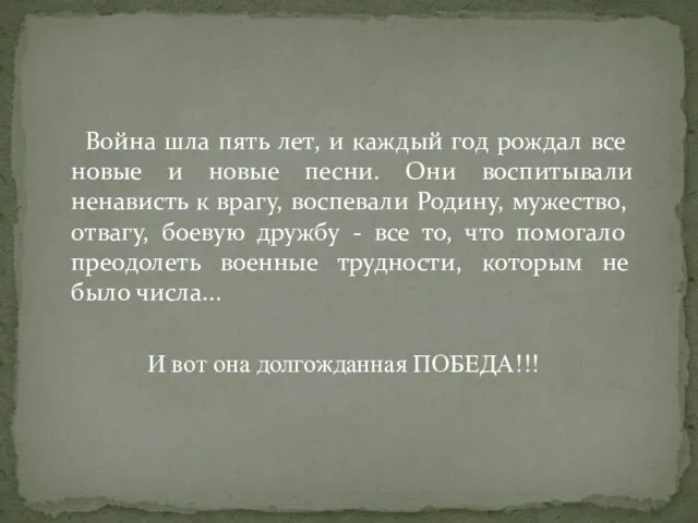 Война шла пять лет, и каждый год рождал все новые и