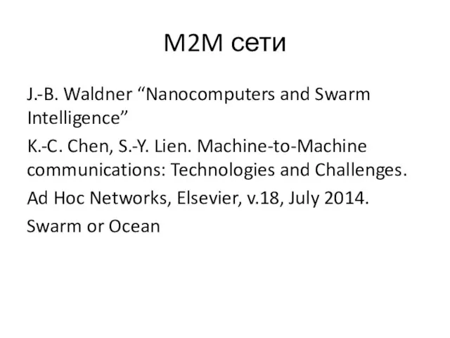 M2M сети J.-B. Waldner “Nanocomputers and Swarm Intelligence” K.-C. Chen, S.-Y.