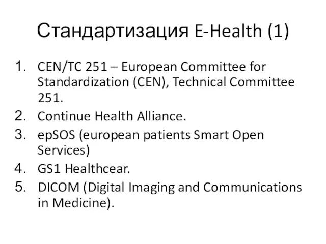 Стандартизация E-Health (1) CEN/TC 251 – European Committee for Standardization (CEN),