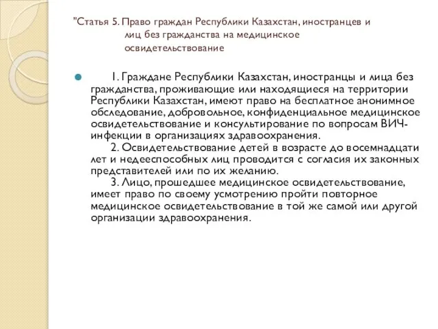 "Статья 5. Право граждан Республики Казахстан, иностранцев и лиц без гражданства