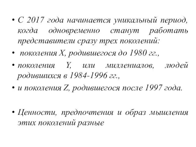 С 2017 года начинается уникальный период, когда одновременно станут работать представители