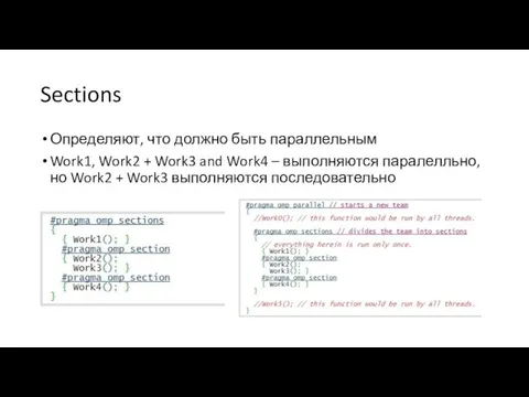 Sections Определяют, что должно быть параллельным Work1, Work2 + Work3 and