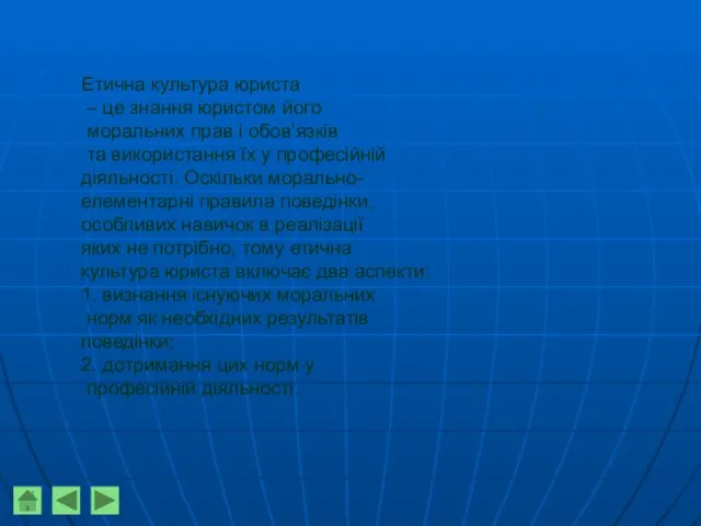 Етична культура юриста – це знання юристом його моральних прав і