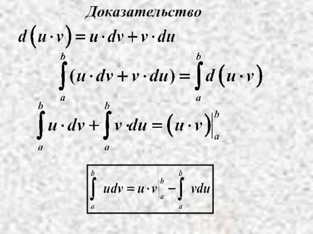 Доказательство