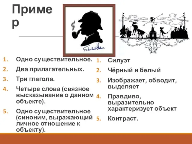 Пример Одно существительное. Два прилагательных. Три глагола. Четыре слова (связное высказывание