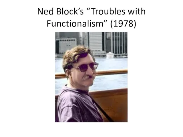 Ned Block’s “Troubles with Functionalism” (1978)