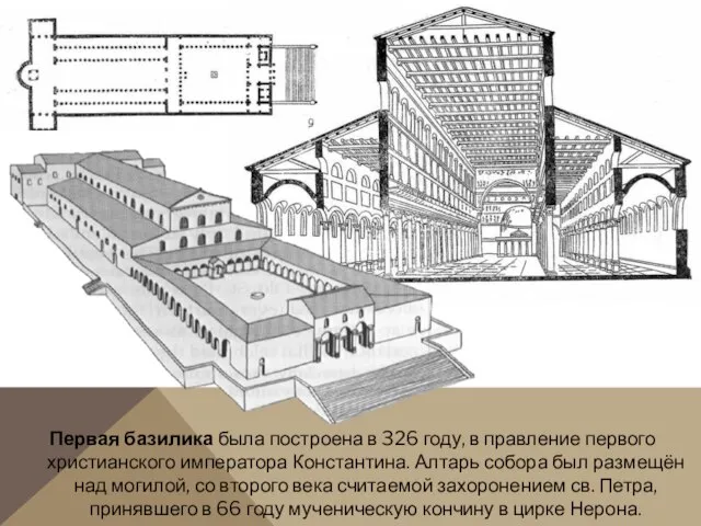 Первая базилика была построена в 326 году, в правление первого христианского