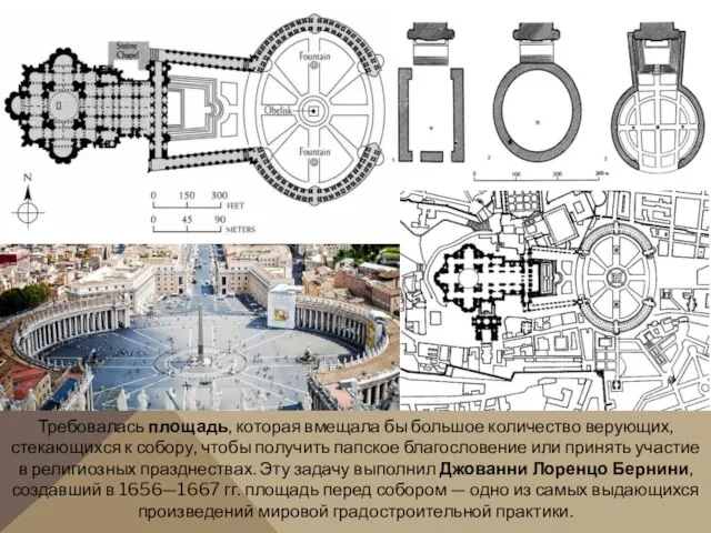 Требовалась площадь, которая вмещала бы большое количество верующих, стекающихся к собору,