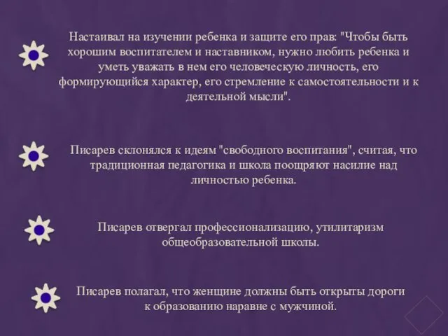 Настаивал на изучении ребенка и защите его прав: "Чтобы быть хорошим