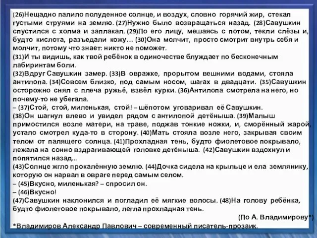 Синтаксические средства (26)Нещадно палило полуденное солнце, и воздух, словно горячий жир,