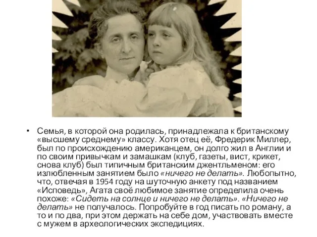 Семья, в которой она родилась, принадлежала к британскому «высшему среднему» классу.