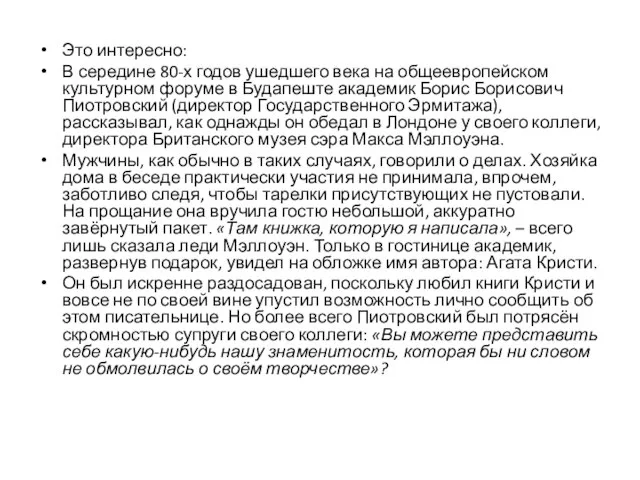 Это интересно: В середине 80-х годов ушедшего века на общеевропейском культурном