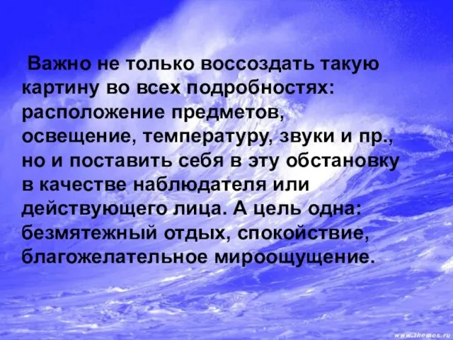 Важно не только воссоздать такую картину во всех подробностях: расположение предметов,