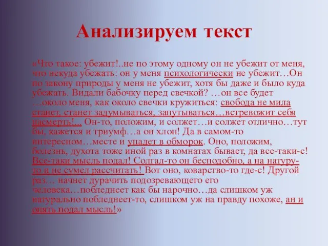 Анализируем текст «Что такое: убежит!..не по этому одному он не убежит