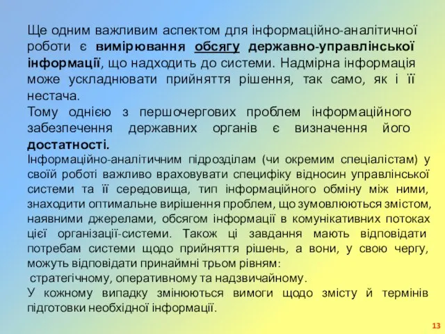 Ще одним важливим аспектом для інформаційно-аналітичної роботи є вимірювання обсягу державно-управлінської