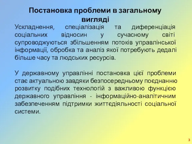 Постановка проблеми в загальному вигляді Ускладнення, спеціалізація та диференціація соціальних відносин