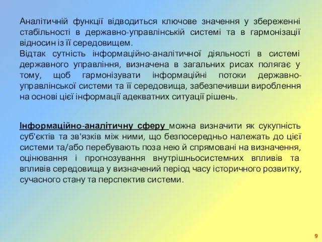 Аналітичній функції відводиться ключове значення у збереженні стабільності в державно-управлінській системі