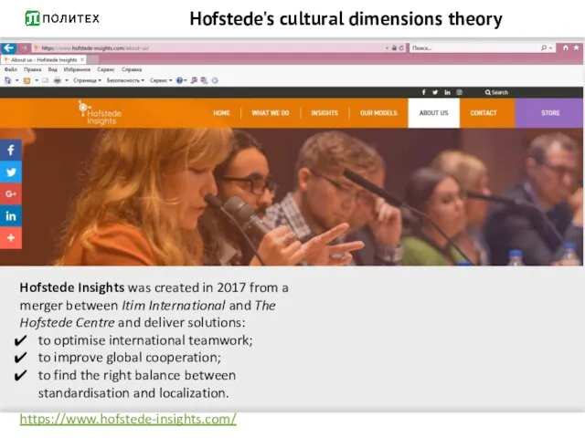 Hofstede's cultural dimensions theory Hofstede Insights was created in 2017 from