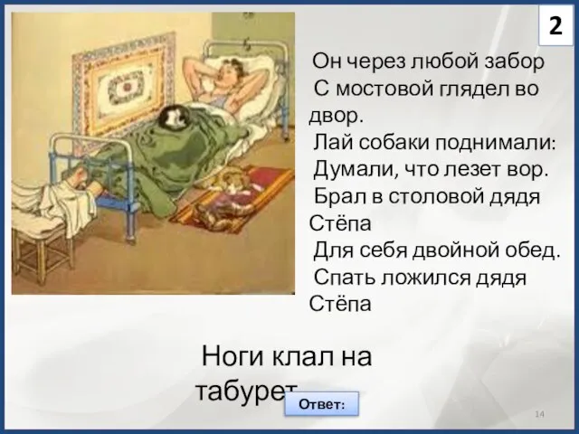 Он через любой забор С мостовой глядел во двор. Лай собаки