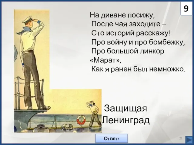 На диване посижу, После чая заходите – Сто историй расскажу! Про