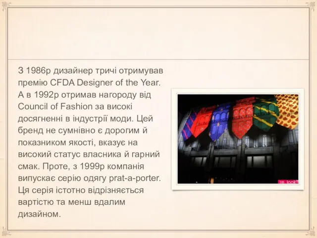 З 1986р дизайнер тричі отримував премію CFDA Designer of the Year.